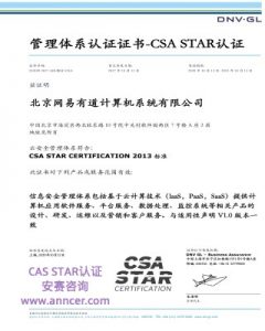 DNV CSA STAR認證證書